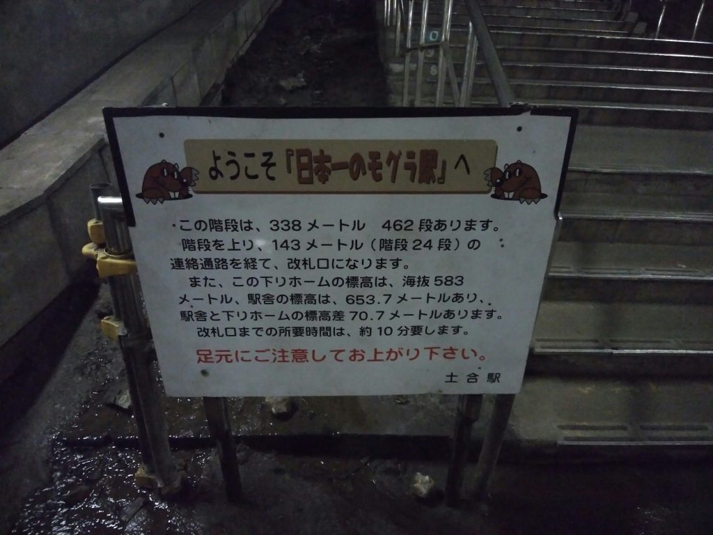 土合駅地下看板、ようこそ「日本一のモグラ駅」へ
